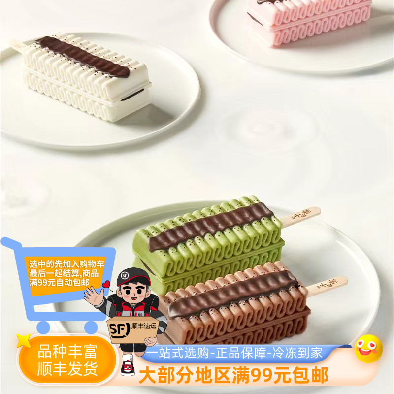 和路雪千层雪香草冰淇淋