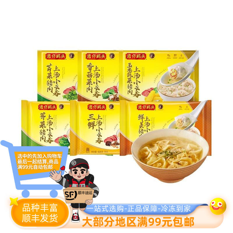 湾仔码头芹菜猪肉小云吞600g冷冻速食上汤小馄饨营养早餐,粮油调味/速食/干货/烘焙,馄饨/抄手/云吞/肉燕,淘宝优惠券,粉丝福利购,淘宝优惠卷