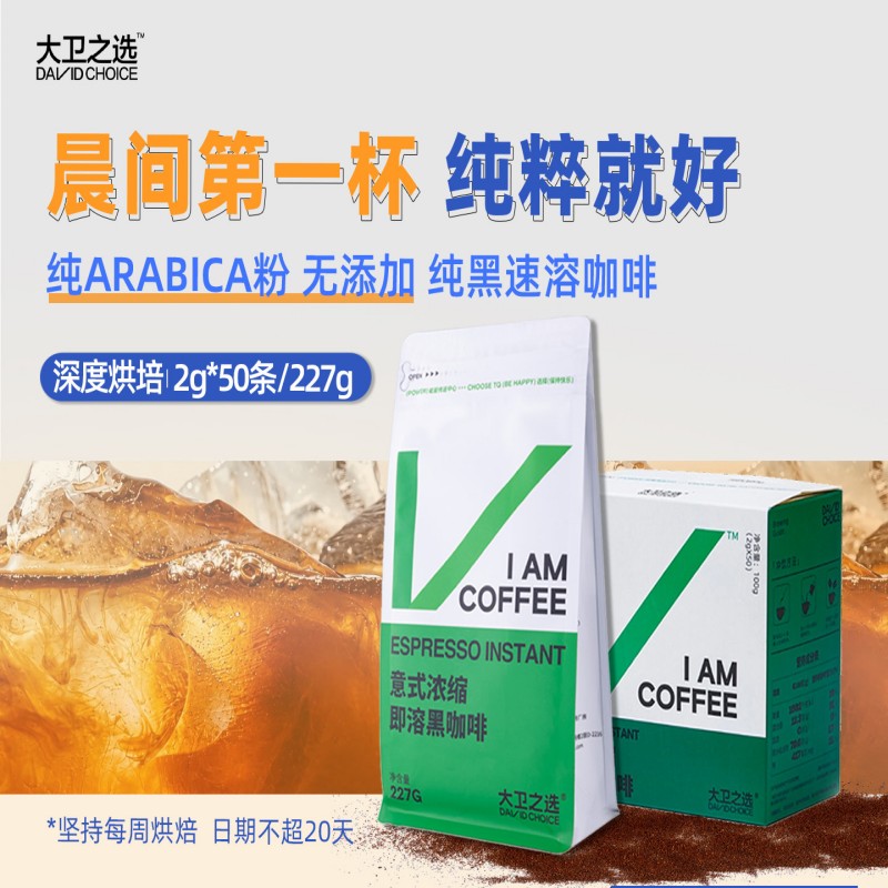 大卫之选速溶浓缩即溶咖啡粉