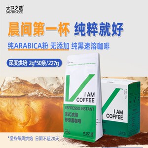 大卫之选速溶浓缩即溶咖啡粉
