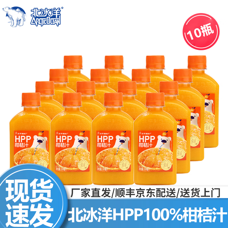 北冰洋HPP柑桔汁300ml
