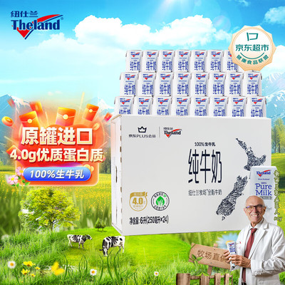纽仕兰进口纯牛奶新西兰全脂4.0g