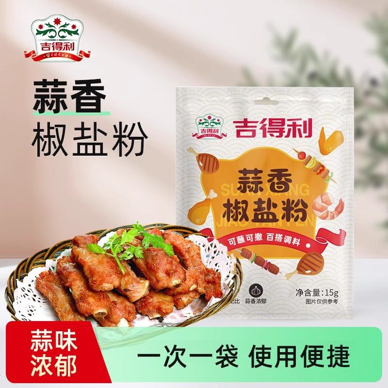吉得利蒜香椒盐粉家用下饭菜烧烤调料香料干辣椒盐焗鸡烧烤调味料,粮油调味/速食/干货/烘焙,香辛料/干调类,淘宝优惠券,粉丝福利购,淘宝优惠卷