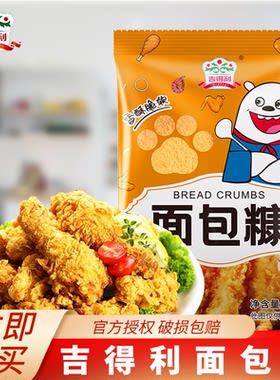 面包糠家用商用烘焙260g