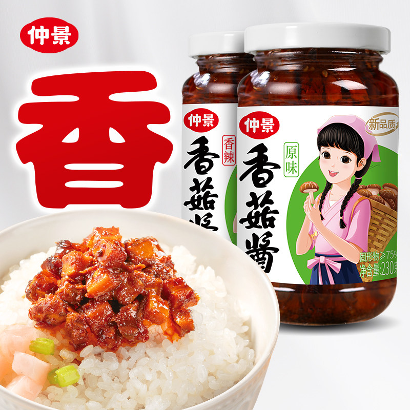 仲景香菇酱拌饭酱拌面酱下饭蘑菇酱暴下饭菜夹馍炒饭菌菇酱料230g,粮油调味/速食/干货/烘焙,下饭/拌饭酱/拌饭料,淘宝优惠券,粉丝福利购,淘宝优惠卷