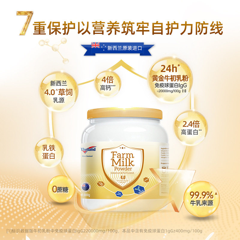 纽仕兰4.0牛初乳奶粉新西兰进口