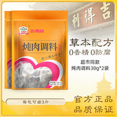 吉得利炖肉卤料包家用熟食卤味猪蹄鸡爪复合调味香料过滤袋30g