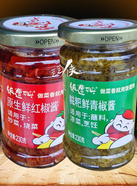 重庆饭遭殃巴黎行同款原生鲜红椒酱230g 糍粑鲜青辣椒酱 拌饭辣酱