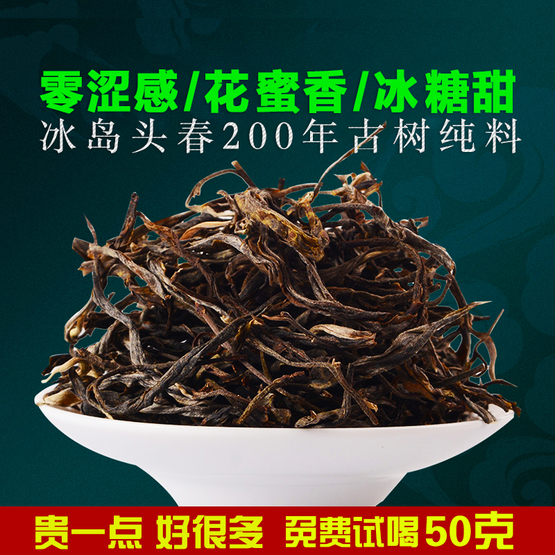 冰岛普洱茶生茶散茶特级袋装乔木普洱生茶临沧古树生普洱茶散装茶-封面