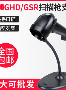 Honeywell霍尼韦尔1900GHD/1500G/19GSR350扫描枪450感应支架底座