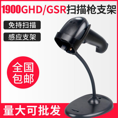 扫码枪Honeywell支架扫描器