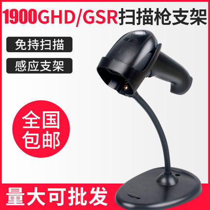 Honeywell霍尼韦尔1900GHD/1500G/19GSR350扫描枪450感应支架底座