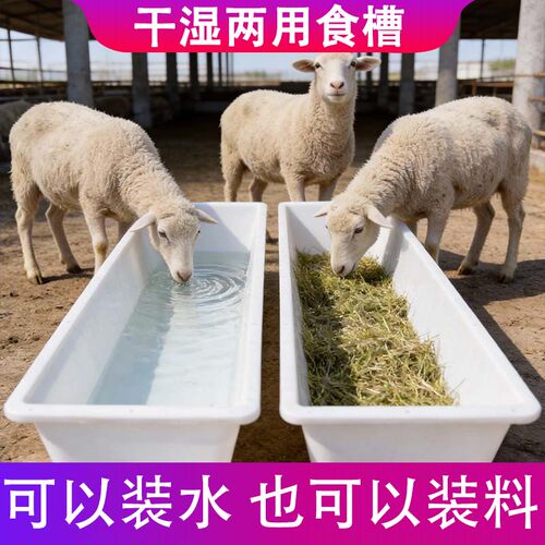 长条形圆底方底羊用饮水槽牛羊喂料槽加厚抗摔耐冻喂水槽牛用食槽