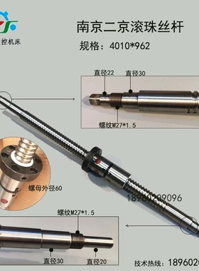 南京二机tx36滚珠丝杆4010Z轴大托丝杆4006L1260原厂滚珠丝杠丝杆