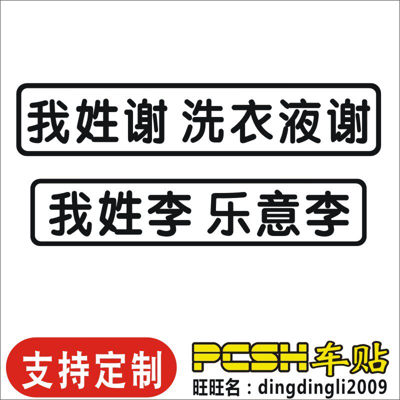 防水防晒汽车电动车用网红个性文字
