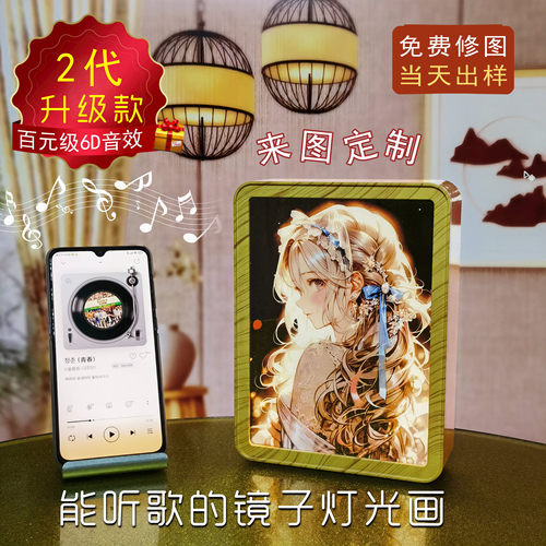 蓝牙音响镜子灯光画定制图片生日礼物送女生闺蜜同学创意小夜灯