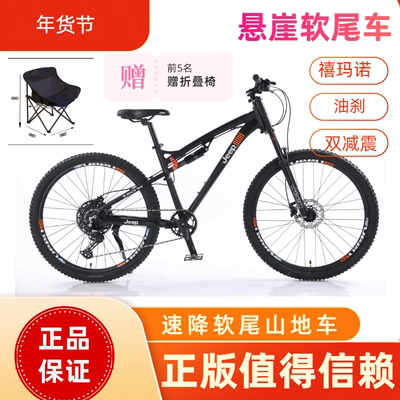 Jeep吉普(悬崖)软尾速降铝合金山地车双肩减震油碟专越野自行车