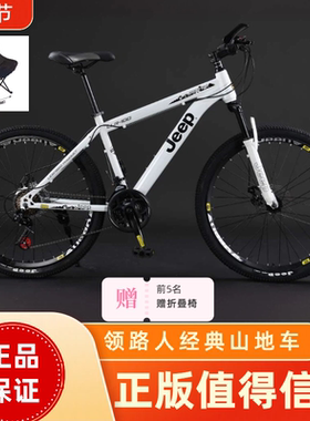 JEEP吉普自行车成人男女山地车学生碟刹变速越野赛车巡航者LLR100