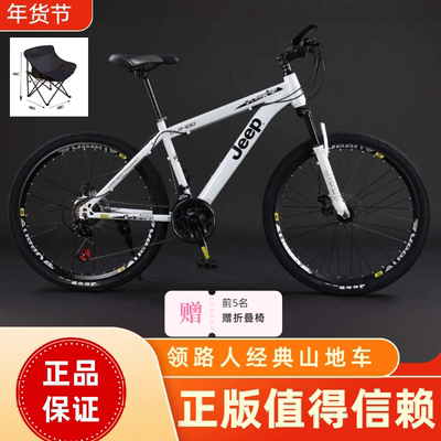 JEEP吉普自行车成人男女山地车学生碟刹变速越野赛车巡航者LLR100