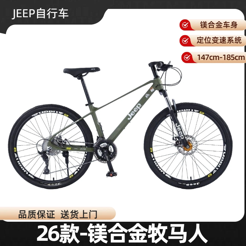 吉普镁合金山地车油碟减震学生车
