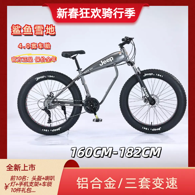 Jeep吉普沙滩雪地车鲨鱼4.0超宽大轮胎防滑山地自行车越野车变速