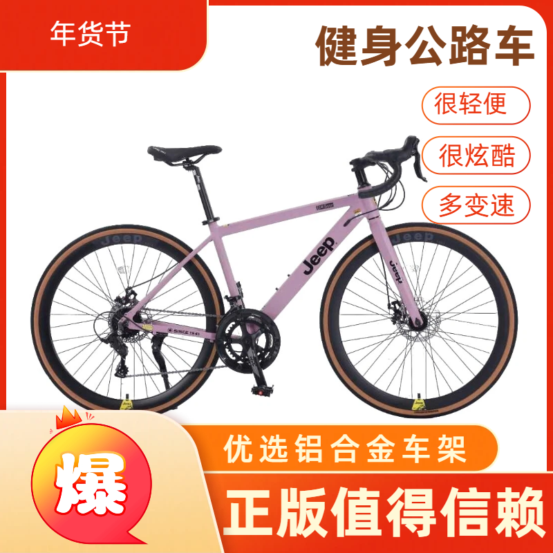 Jeep吉普公路自行车成人男女款学生铝合金车架变速弯把跑车-AM380