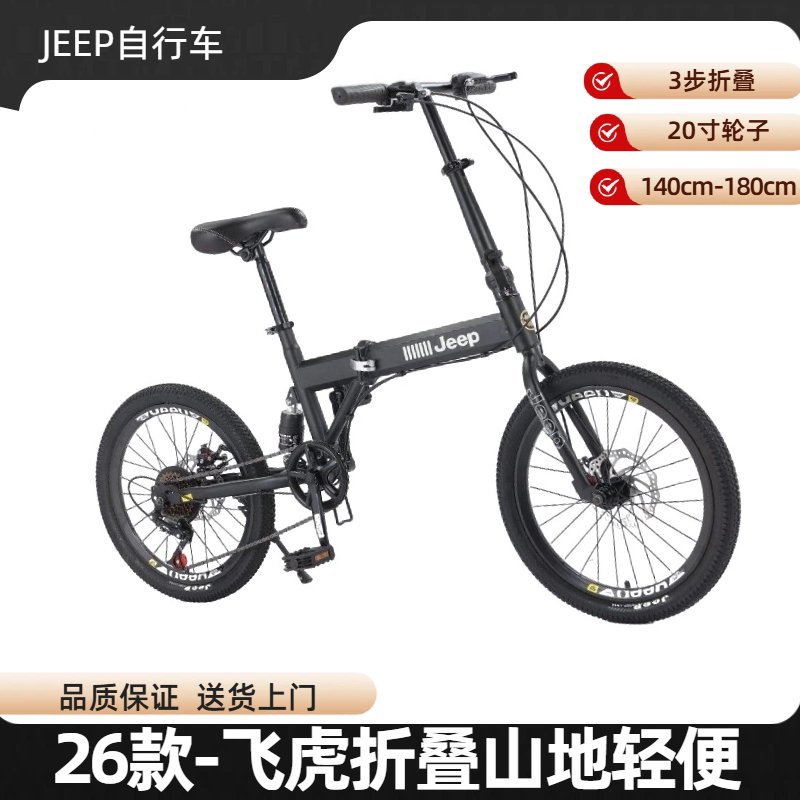 吉普Jeep飞虎折叠自行车超轻便携