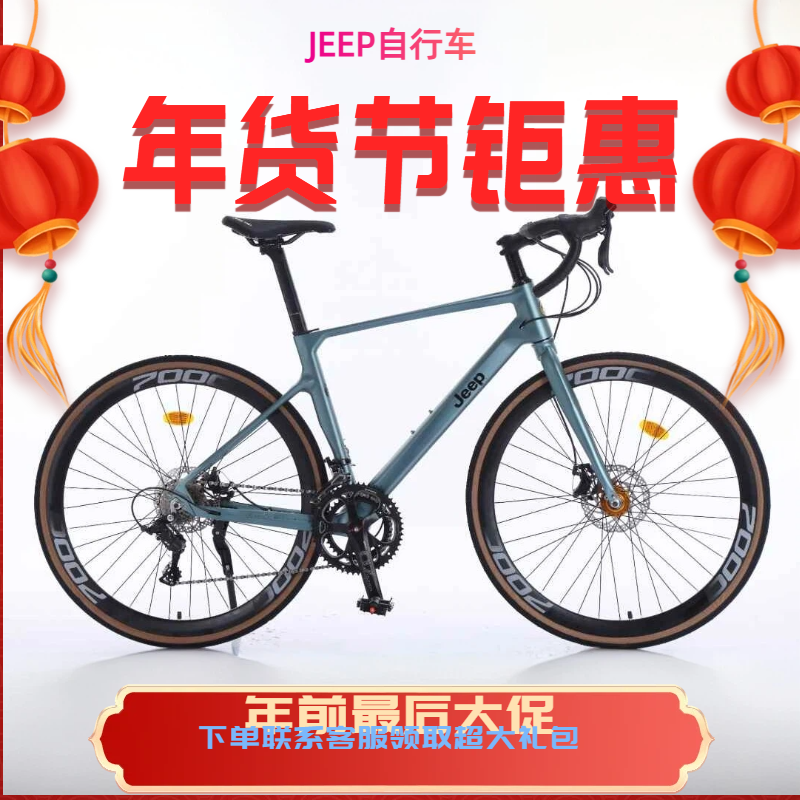 Jeep吉普公路自行车成人男女学生镁合金双碟刹弯把变速单车-魅控