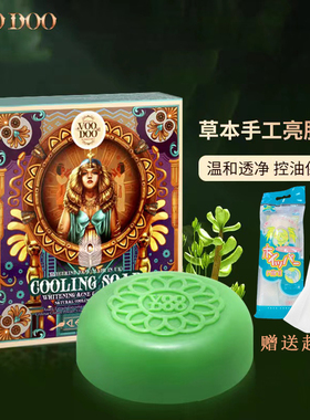 泰国进口voodoo蛇毒绿色手工皂手工精油洁面皂 深层清洁毛孔控油