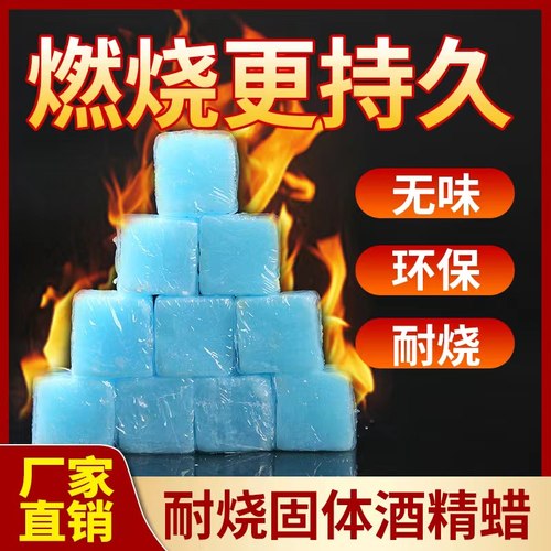 固体酒精块耐烧酒店家用小火锅