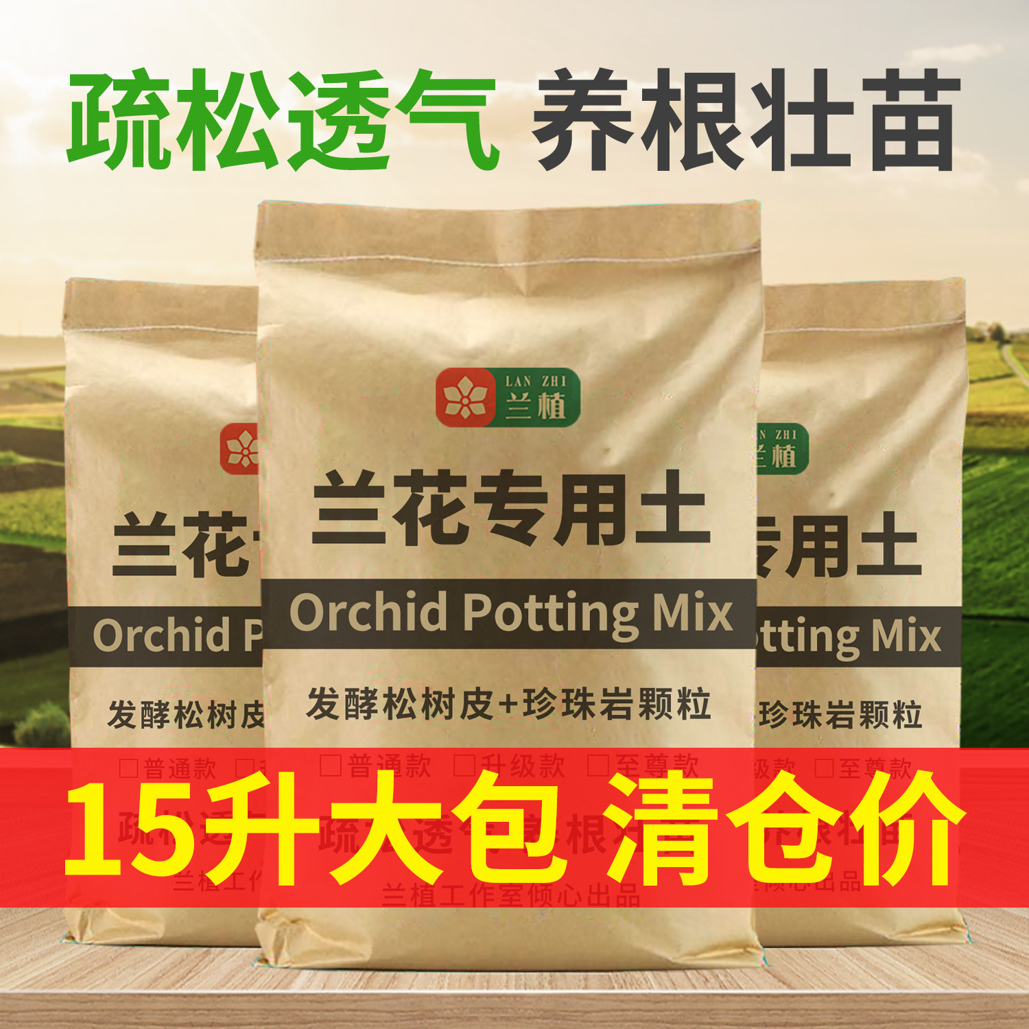兰花种植专用松树皮营养土