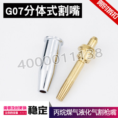 割嘴煤气液化气割枪嘴梅花割咀