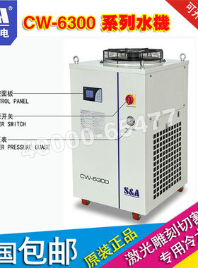 包邮 工业冷水机CW-6300制冷量8500W 制冷设备特域直销激光焊机