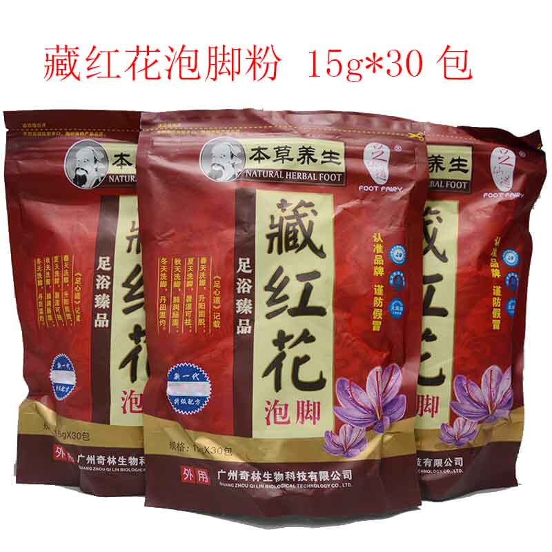 藏红花泡脚中药包当归洗脚沐足药粉黄柏男女通用正品改善手脚凉