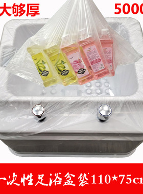 一次性足浴袋泡脚袋110*75cm加厚全新料韧性强拉力好四方足疗袋子