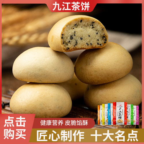 江西茶点心九江茶饼独立小包装