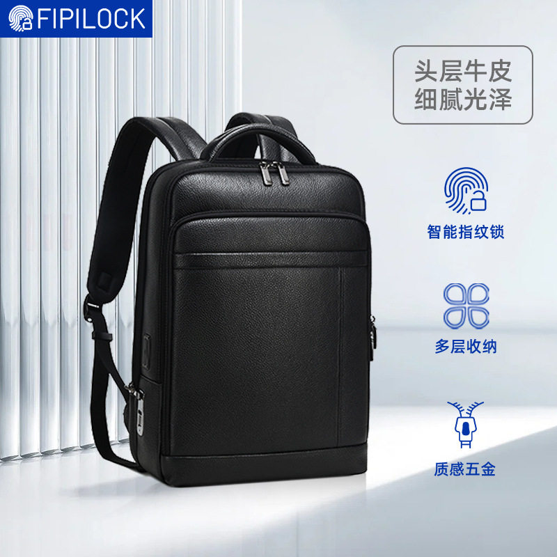 2026夏季FIPILOCK指纹锁双肩包轻奢真皮商务电脑包USB充电口男士
