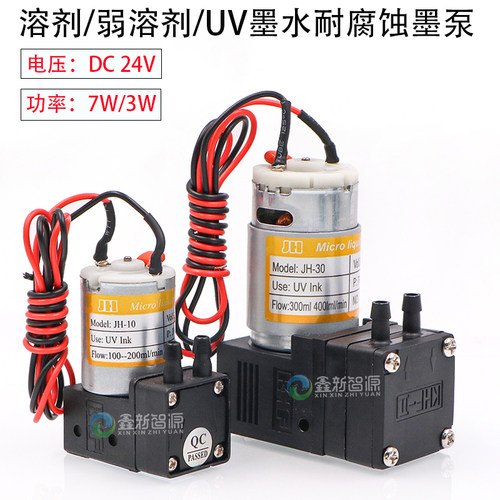 JH-30JH7W大墨泵UV打印机墨泵