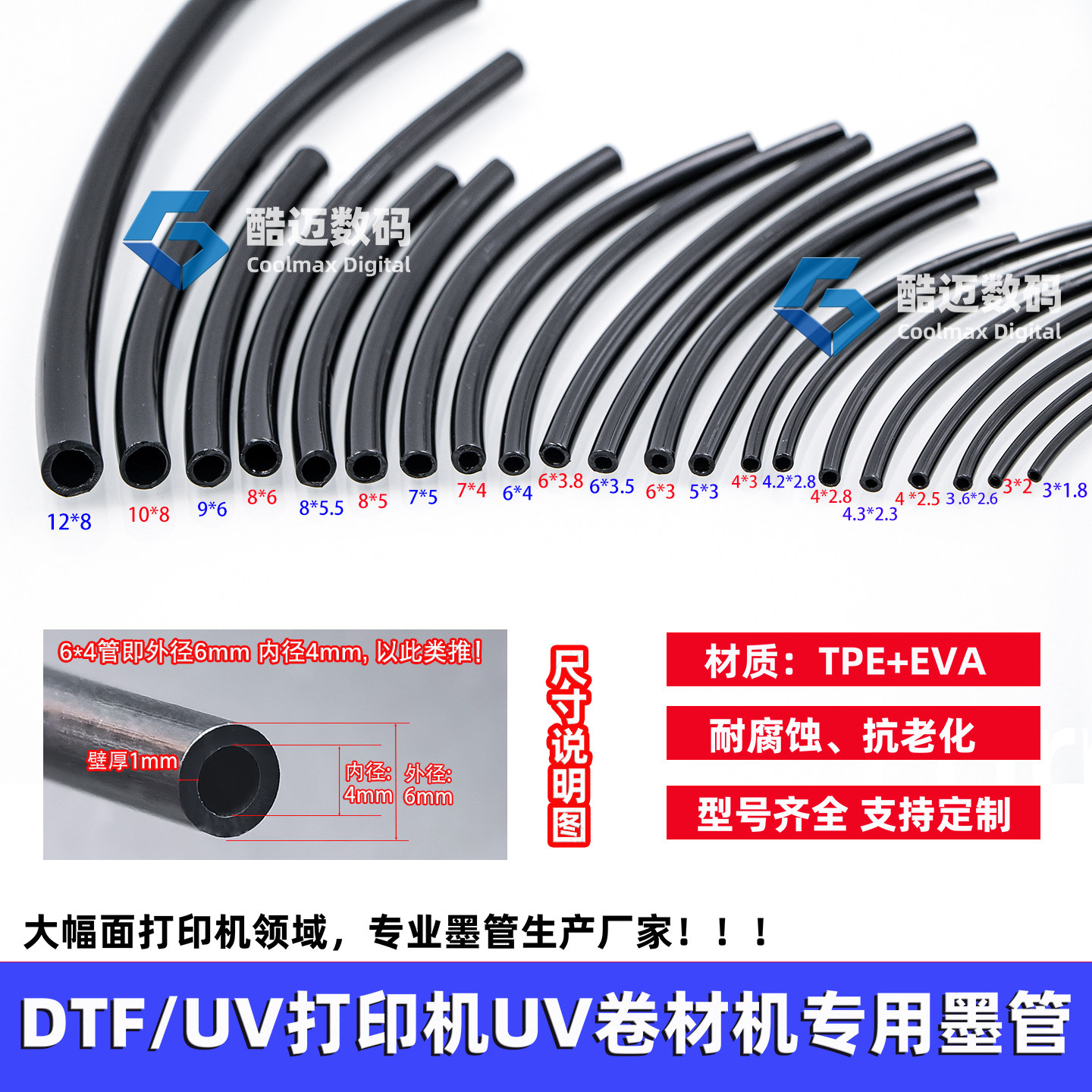 UV打印机黑色墨管UV墨水专用墨管