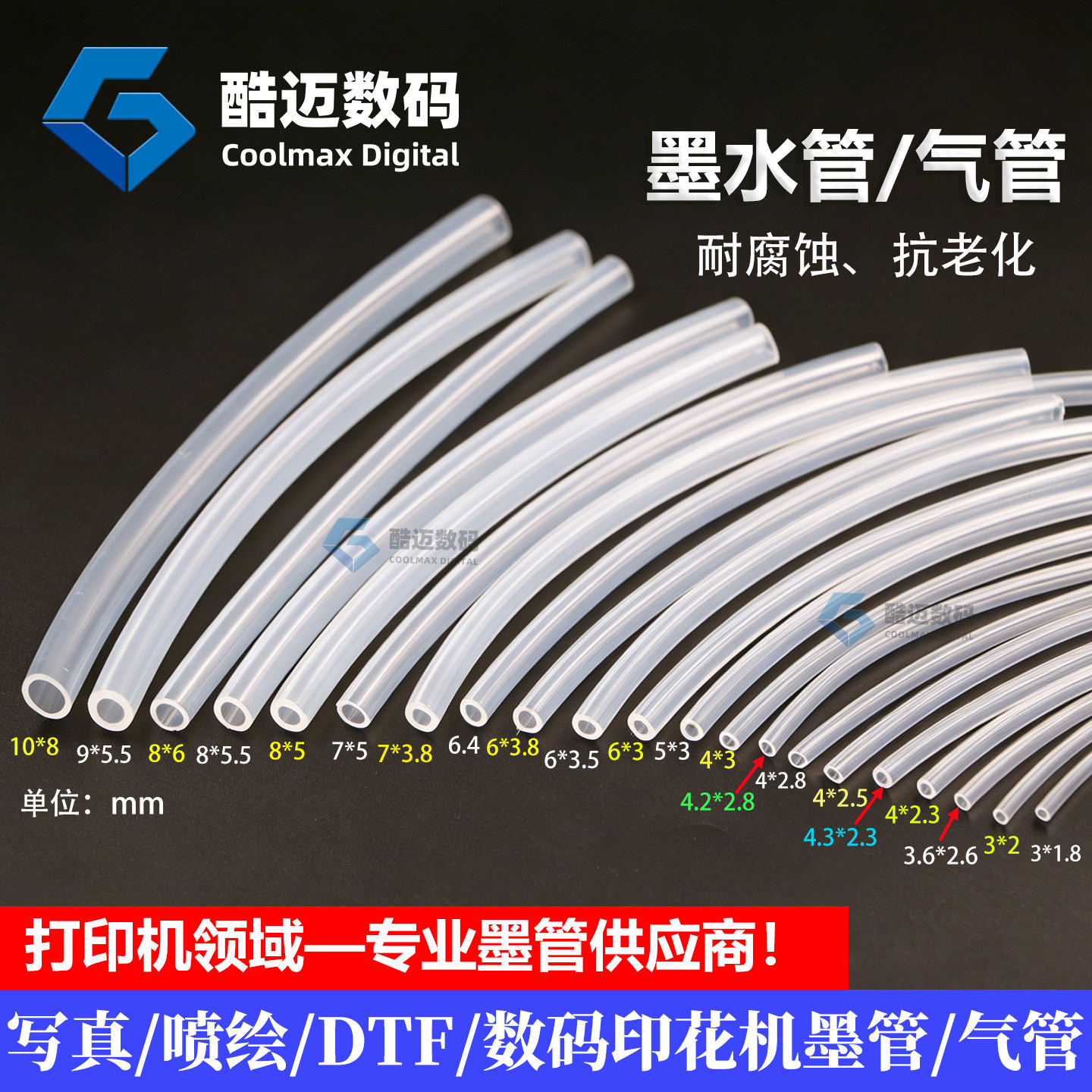 耐腐蚀墨管透明墨管喷绘机气管