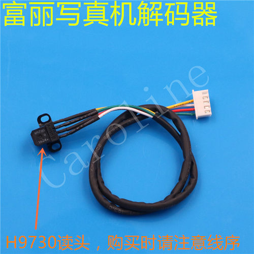 富丽写真机解码器 喷绘机解码器 打印机光栅感应器 H9730读头