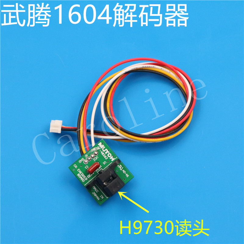 MUTOH武腾1604光栅感应器 武藤光栅解码器 武藤RJ900C光栅解码器