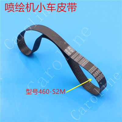 晶绘喷绘机小皮带 极限460-S2M 进步皮带S2M-452小车环形同步皮带