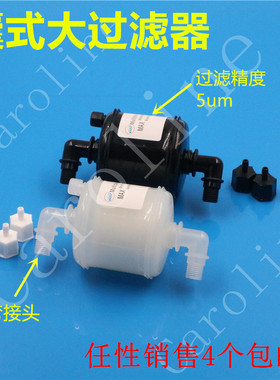 力宇喷绘机大过滤器UV平板打印过滤器5UM白色黑色弯头过滤器