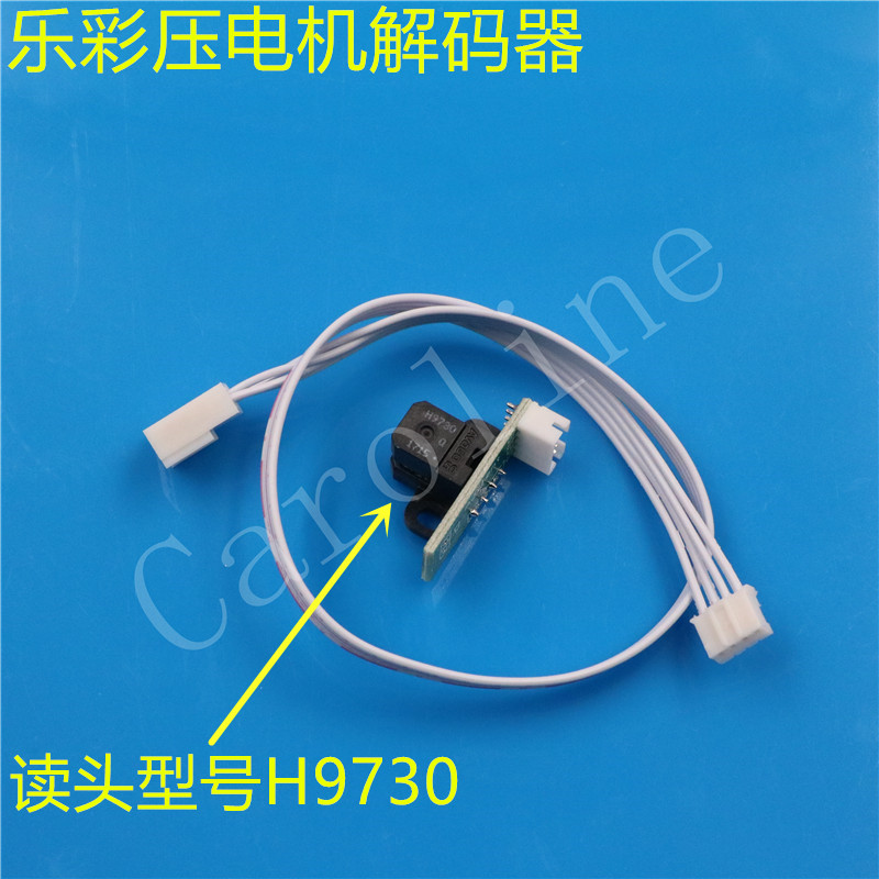 乐彩压电机光栅解码器感应器 世纪风写真机感应器 乐彩光栅解码器