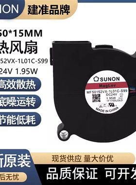 MF50152VX-1L01C-S99全新SUNON建准5015 24V鼓风机涡轮风扇4线