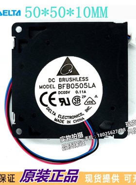 装台达5010 鼓风机 5V 0.09A 5厘米USB涡轮离心风扇BFB0505LA