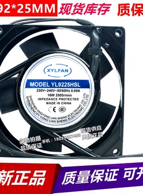 全新原装正品YL机柜机箱9cm厘米9025 220V风扇YL9225HBL/HSL0.10A