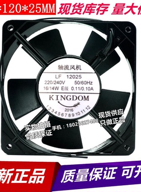 KINGDOM LF12025 220/240V 0.11/0.10A 16/14W 12CM 轴流风机
