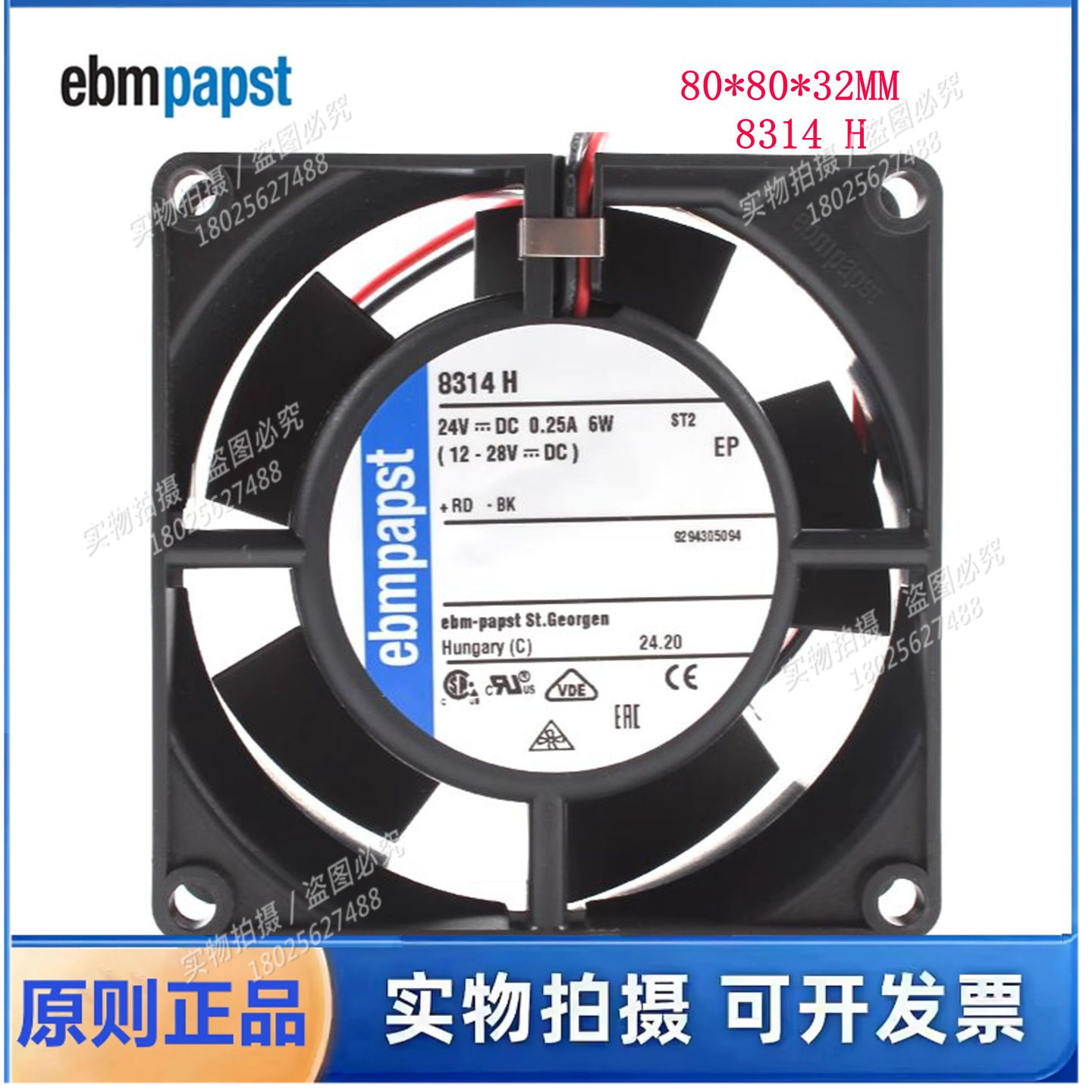 德国进口风扇 8314H风扇 24V 6.0W  8032 8cm 高端设备轴流风机